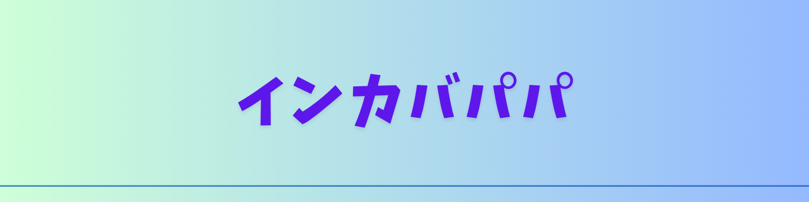 インカバパパ