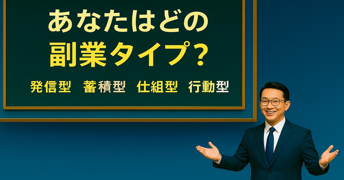 副業診断ワーク付き｜あなたはどのタイプ？アイキャッチ画像