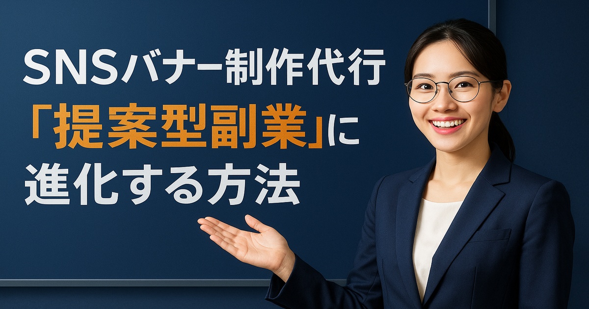 バナー制作代行のアイキャッチ画像